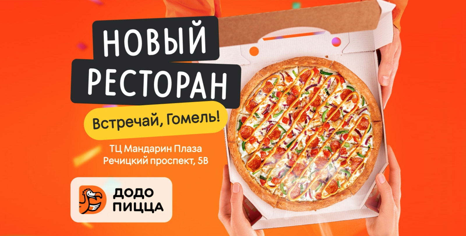 До До Пицца Заказать Сургут